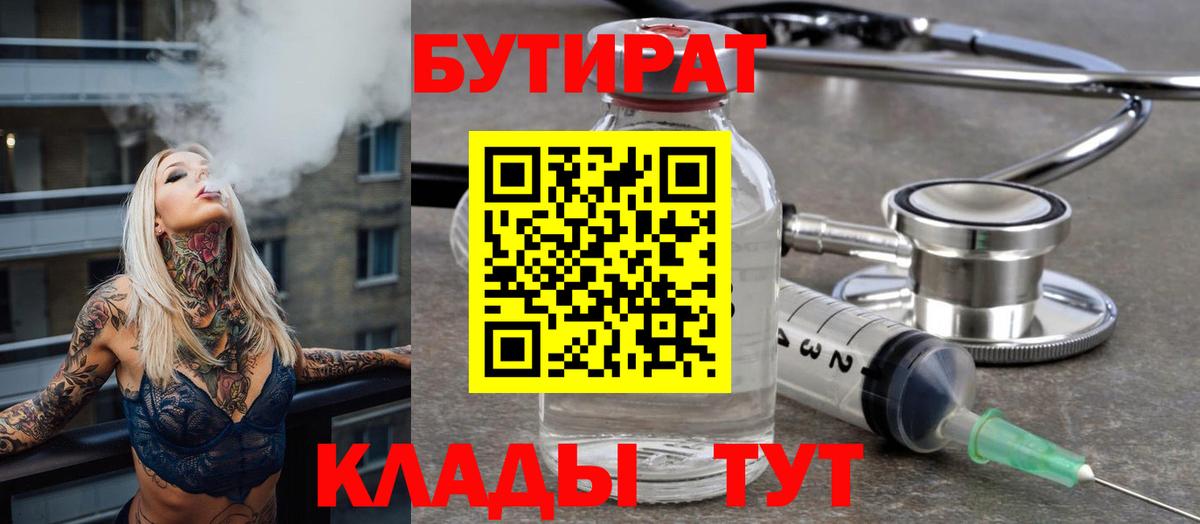 БУТИРАТ Butirat  БУТИРАТ  Когалым  Вход с VPN 